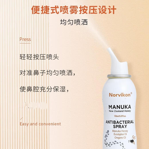 Norvikon麦卢卡蜂蜜抑菌喷剂（鼻喷）150ml/瓶 商品图2