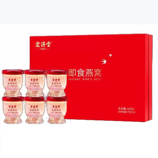 42g*6宏济堂即食燕窝 美味营养不上火 商品图0