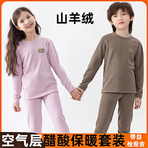 "雀说儿童蚕丝羊毛德绒保暖内衣套装冬季新款中大童保暖衣男童秋衣秋裤AL K2160" 商品图1