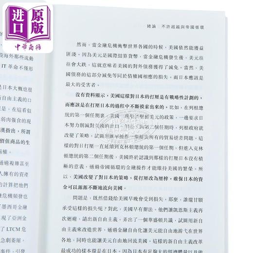 【中商原版】不许超越 美国打压日本的教训 港台原版 黄亚南 香港中和出版 商品图3