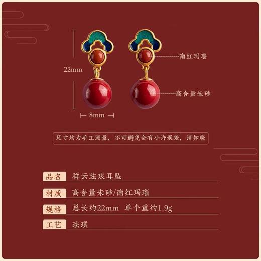 雀说祥云朱砂耳钉女高级感新中式国风古风耳坠AL 商品图3