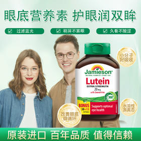 【分销】Jamieson健美生叶黄素软胶囊20mg45粒呵护双眼加拿大原装进口