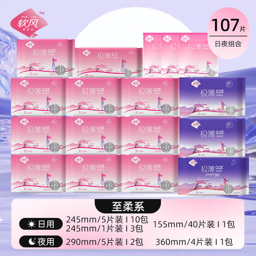 软风研究社经典至柔系日夜用组合 商品图1