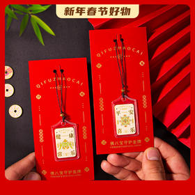 国潮祈福挂件佛八宝牌景区祈福文创手机小挂件礼品