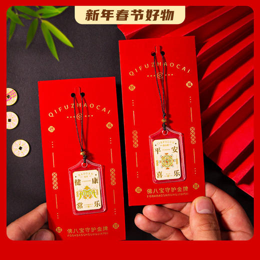 国潮祈福挂件佛八宝牌景区祈福文创手机小挂件礼品 商品图0