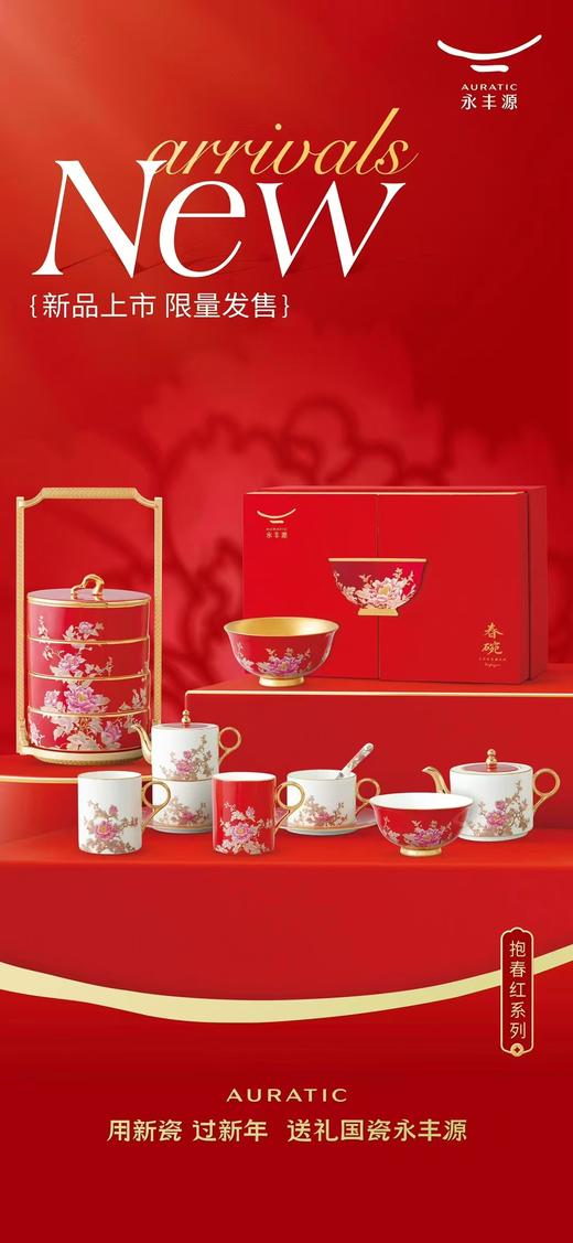 【彼达思】永丰源 新年新品 抱春红 报好运2人位8头茶咖具配勺子礼盒装 商品图2