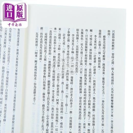 【中商原版】雪山飞狐 全 亮彩映象修订版 港台原版 金庸 远流出版 商品图3