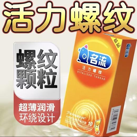 【避孕套】名流6款十只装组合（随机其中一款10只装） 商品图4