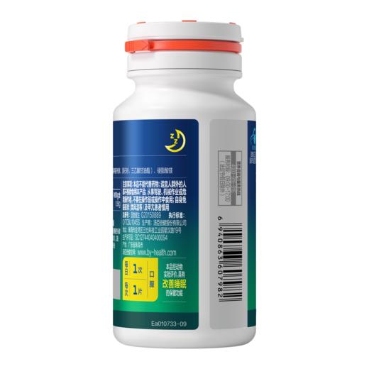 汤臣倍健 褪黑素片 400mg/片*60片成人男女改善睡眠 商品图2