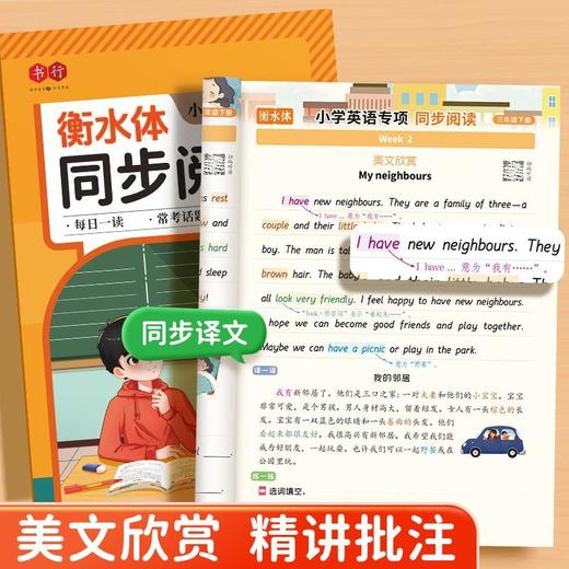 小学生英语【同步练字+同步默写+同步阅读】三四五六年级下册2025人教版衡水体小学英语专项训练 商品图9