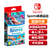 【共享租借】任天堂Switch游戏卡sports体感运动 商品缩略图0