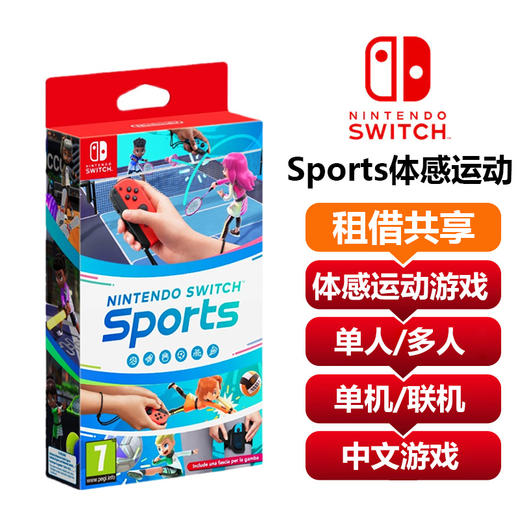 【共享租借】任天堂Switch游戏卡sports体感运动 商品图0