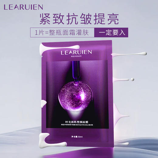 【3盒】黎芮恩时光新肌塑颜面膜5片/盒 商品图5