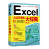 Excel公式与函数大辞典 excel书籍计算机应用基础办公软件office教程电脑函数公式速查自学大全 商品缩略图2