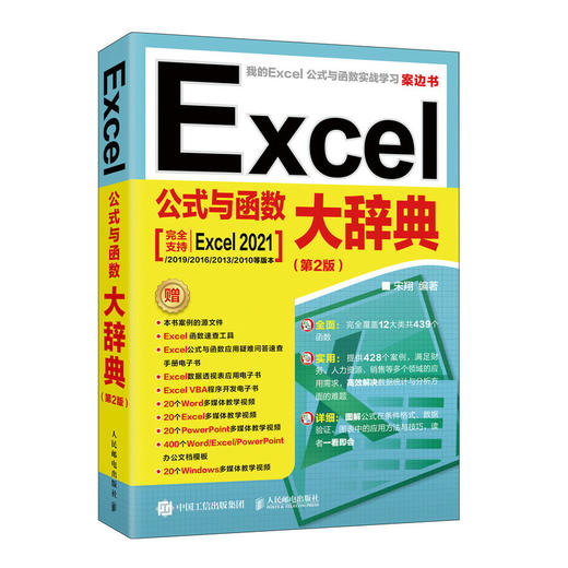 Excel公式与函数大辞典 excel书籍计算机应用基础办公软件office教程电脑函数公式速查自学大全 商品图2
