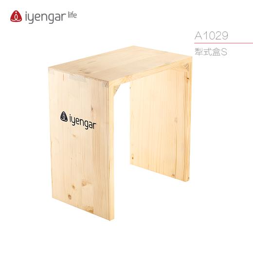 艾扬格life 特价松木大型辅具：小木马 犁式盒S码  窄长凳L码   数量有限销售完即止 商品图2