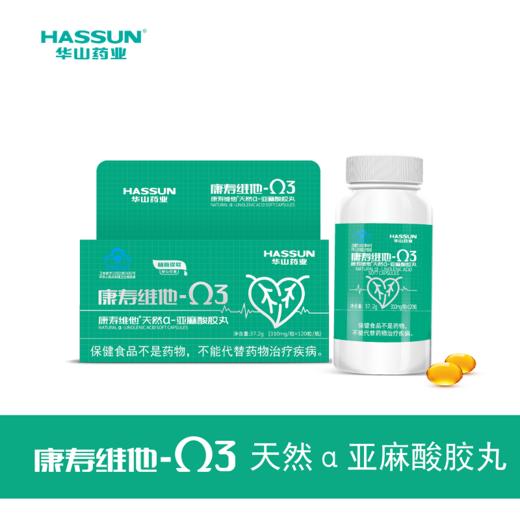 【华山医院旗下】血脂偏高 康寿维他牌天然α-亚麻酸胶丸 商品图0