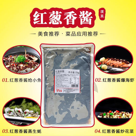 璞真红葱香酱1kg 9316香葱酱葱头酱商用拌饭拌面酱葱油酱调料 商品图2