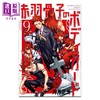 【中商原版】漫画 赤羽骨子的亲卫队 第9集 丹月正光 讲谈社 日文原版漫画书 赤羽骨子のボディガード 商品缩略图0