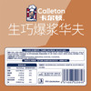 卡尔顿生巧爆浆华夫  430g(约10包) 商品缩略图1