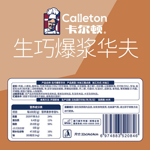 卡尔顿生巧爆浆华夫  430g(约10包) 商品图1