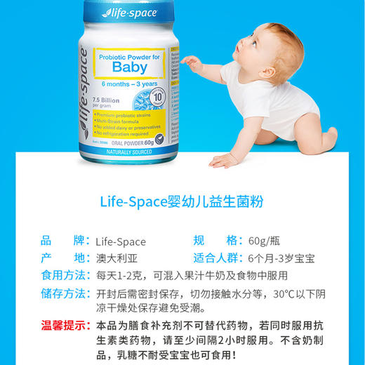 【跨境】LifeSpace婴儿益生菌0至36个月60g（效期2026/8/1） 商品图1