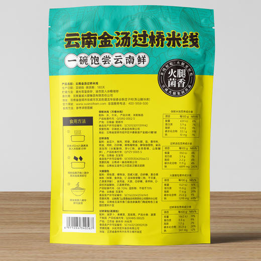 【老字号】宣字 金汤过桥米线 3袋装 288g*3 商品图2