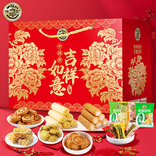 【年货好礼！如意吉祥，糖点礼盒】徐福记如意吉祥糕点 糖果高级礼盒 2025g礼包福利 过年送礼零食年货-QQ 商品图0