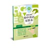 初中英语家默本（上海版） 七年级下册【上海新教材配套教辅】 商品缩略图0