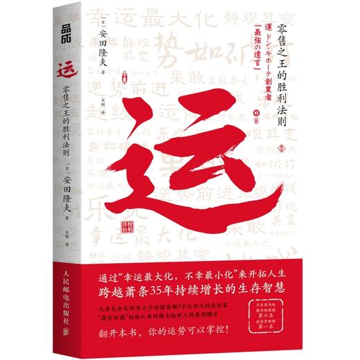 运 *售*的胜利法则 商品图4