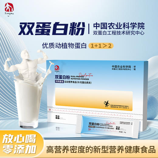 东方新养双蛋白粉 运动营养食品300g（15g*20袋）（补充蛋白质类）【福利品】 商品图0