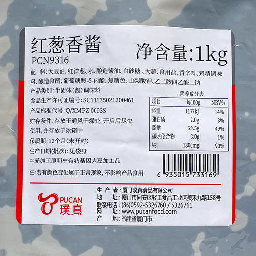 璞真红葱香酱1kg 9316香葱酱葱头酱商用拌饭拌面酱葱油酱调料 商品图5