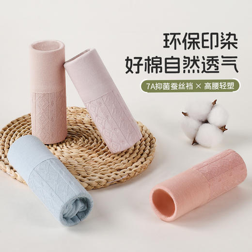 【7A抑菌】洁丽雅4条装高腰女士内裤纯棉抑菌裆收腹提臀三角裤女 商品图3