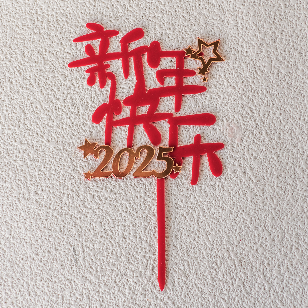 新年快乐主题插件