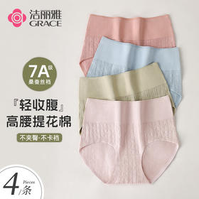 【7A抑菌】洁丽雅4条装高腰女士内裤纯棉抑菌裆收腹提臀三角裤女
