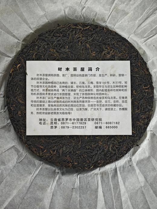 【挖茶】花好月圆 2004年老生茶铁饼 老一代茶人肖时英老师亲制 商品图4