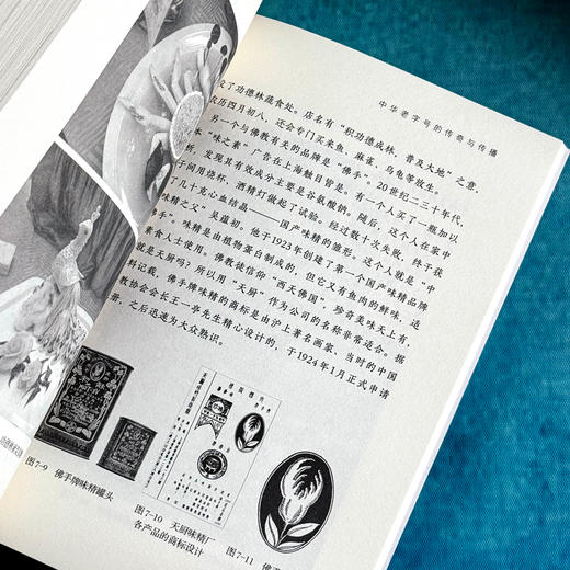 品牌叙事与传播 马咏蕾 理论演绎 案例论证 品牌发展 商品图13