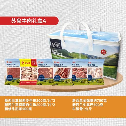 SH021苏食牛肉礼盒A 商品图0