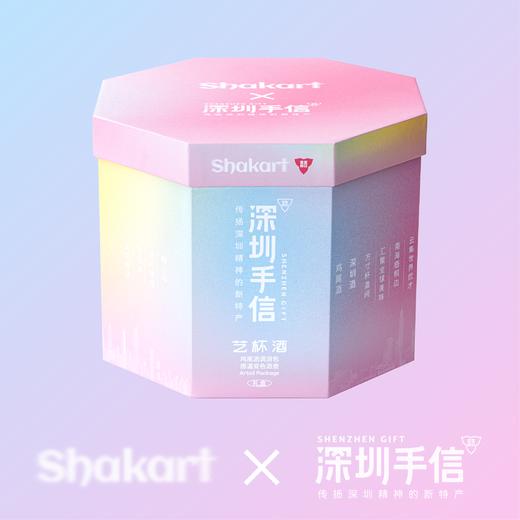 深圳手信 Shakart“艺杯酒"系列鸡尾酒包 商品图0