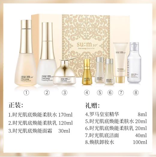 【礼想心动】SU:M 苏秘37° 呼吸时光能量三件套 商品图1