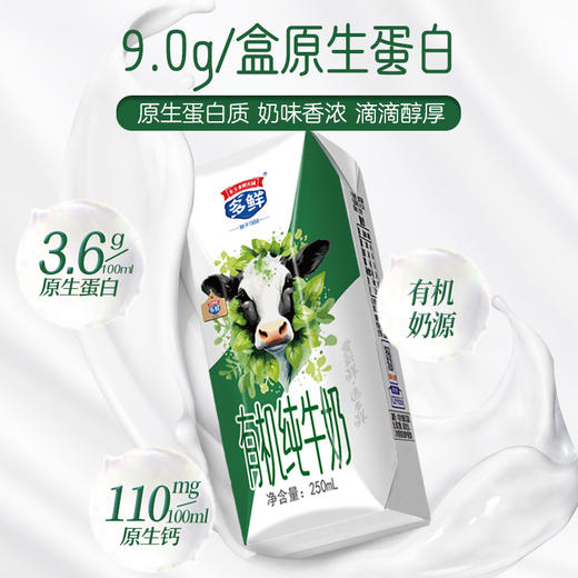 多鲜有机纯牛奶礼盒装250ml*10盒*1箱 商品图2