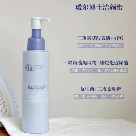 好用的2.0版！瑷尔博士洁颜蜜120ml氨基酸洗面奶 商品图1