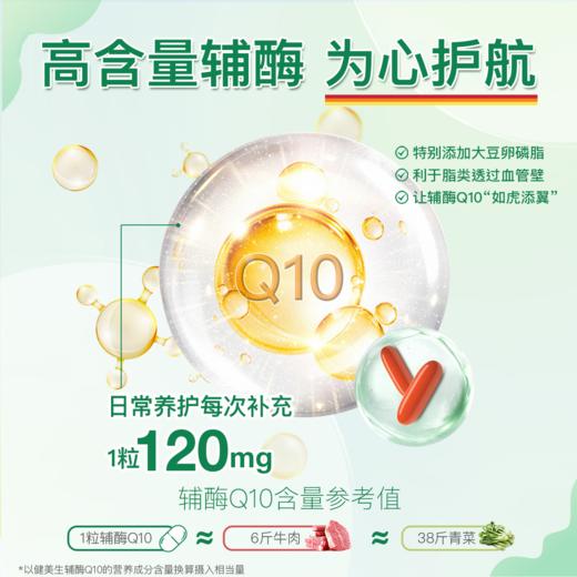 【分销】Jamieson健美生辅酶Q10软胶囊120mg*60粒养护心脑血管心脏小马达 商品图6