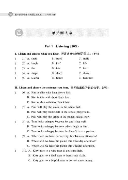 初中英语精练与拓展（上海版） 六年级下册【上海新教材配套教辅】 商品图7