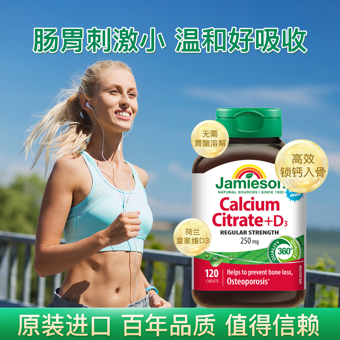 【分销】Jamieson健美生柠檬酸钙+维生素D3复合片120片250mg补钙强韧骨骼牙齿