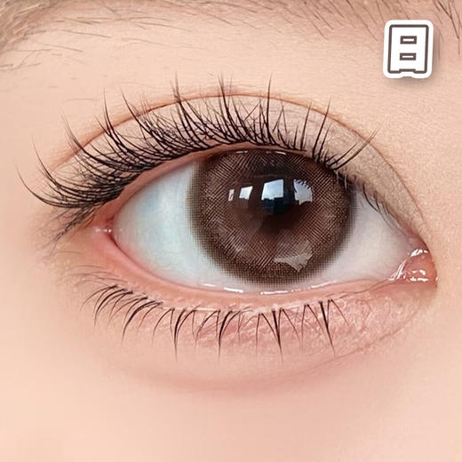 #migi choco 温柔滤镜 粉棕 14.2mm【10片装】国产日抛 商品图1