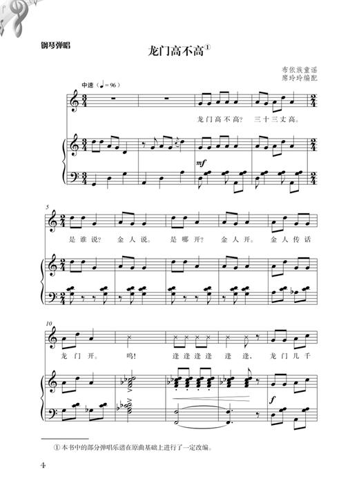 民族童谣音乐的钢琴编创与弹唱指导 扫码赠送音频 全国高等院校艺术教育系列教材 商品图3