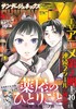 月刊サンデーGX 2025年1月号 商品缩略图0