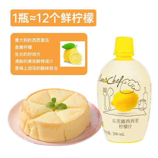 레몬즙 乐芙娜西西里柠檬汁200ml 商品图2