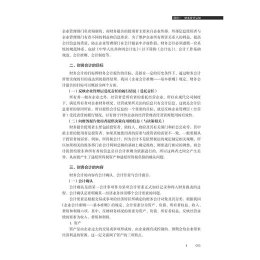 财务会计实务/浙江省高职院校“十四五”重点立项建设教材/杨娟 袁荣京主编/浙江大学出版社 商品图2